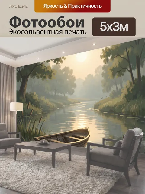 500 × 300 см · Экосольвентная печать