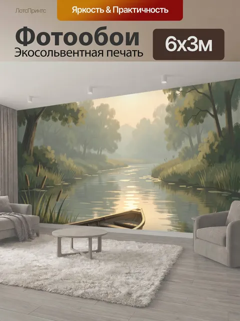 600 × 300 см · Экосольвентная печать