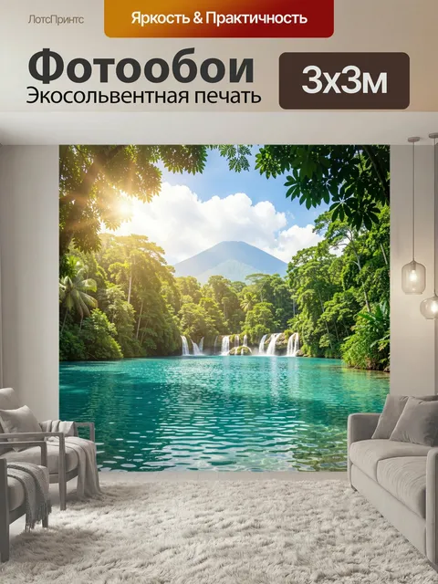 Фотообои Тропический водопад и лагуна. Экзотическая природа с каскадами воды, изумрудными джунглями, бирюзовой гладью …
