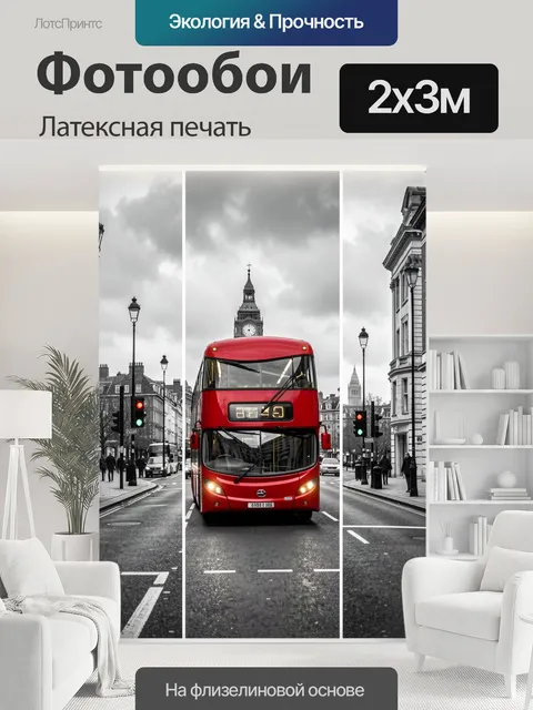 200 × 300 см · Латексная печать