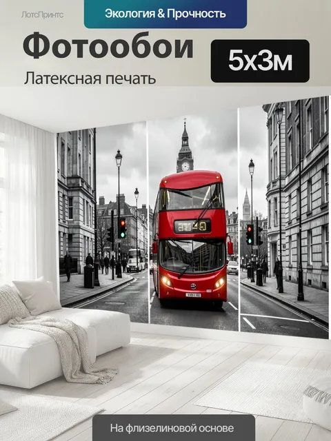 500 × 300 см · Латексная печать