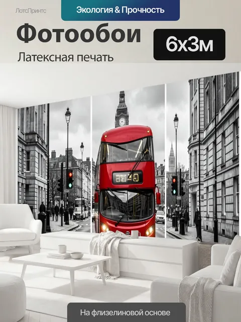600 × 300 см · Латексная печать