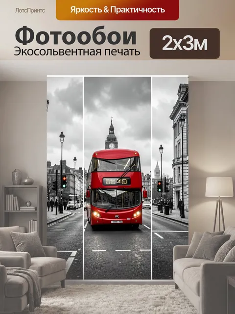 200 × 300 см · Экосольвентная печать