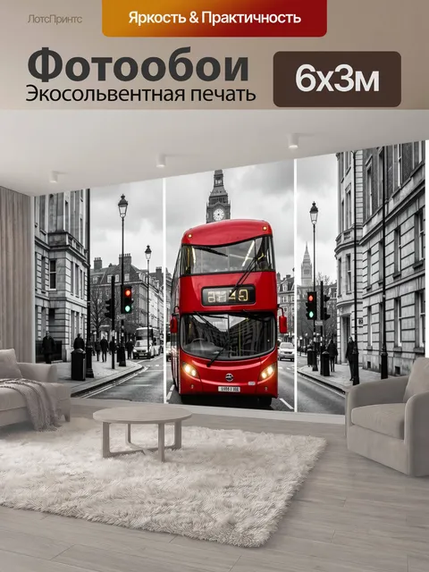 600 × 300 см · Экосольвентная печать