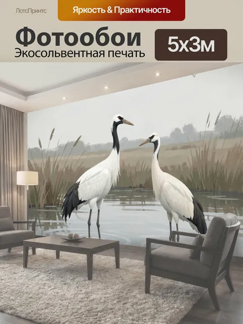Фотообои Два журавля у тихого озера