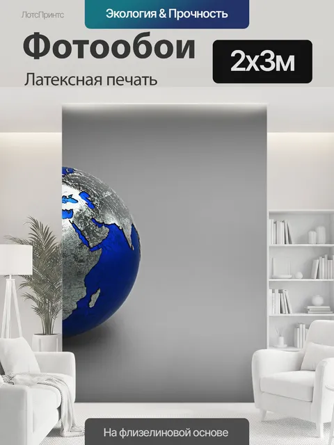200 × 300 см · Латексная печать