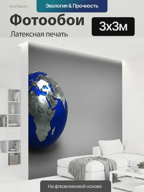 300 × 300 см · Латексная печать