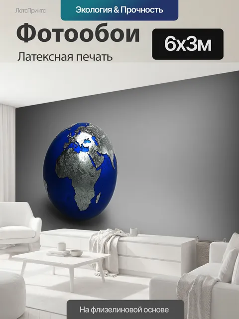 600 × 300 см · Латексная печать