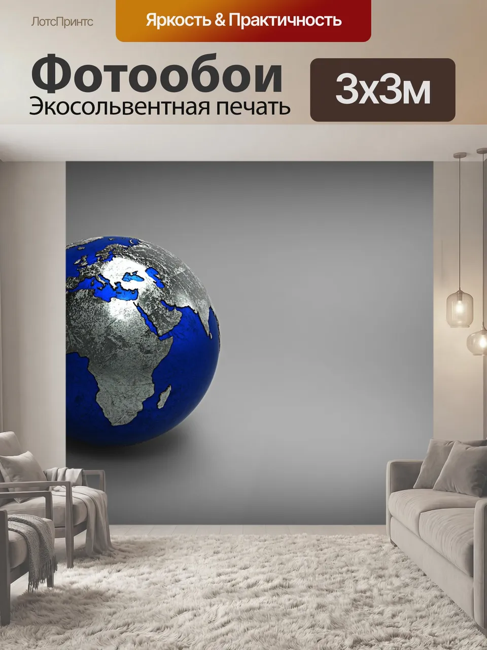 Фотообои 3d-модель, мир, земля