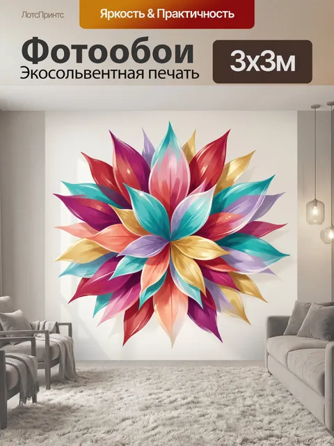 Фотообои Яркий абстрактный цветок