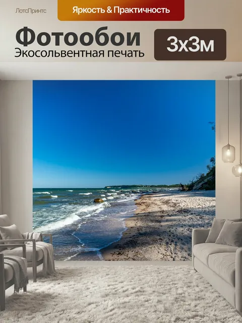Фотообои Морской берег, балтийское море, пляж