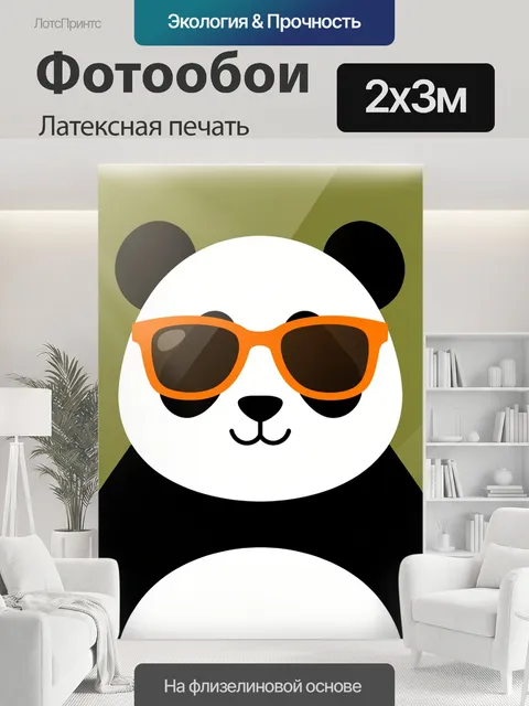 200 × 300 см · Латексная печать