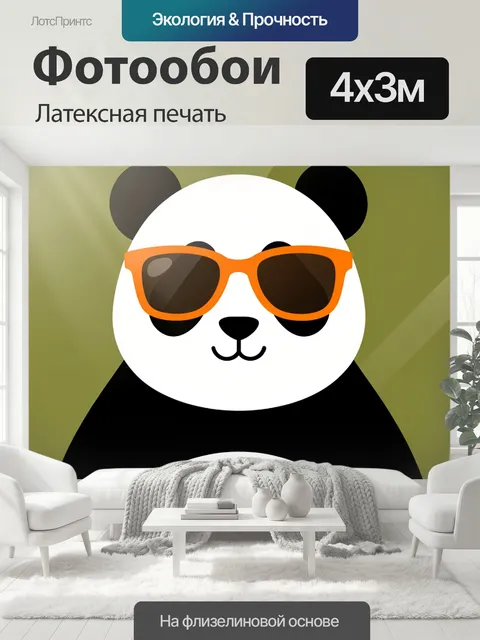 400 × 300 см · Латексная печать