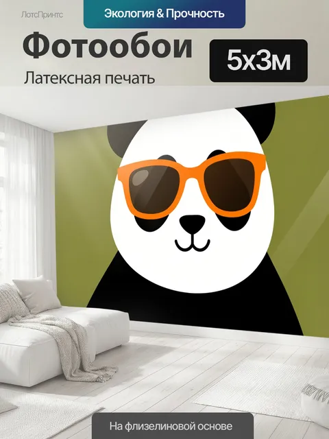 500 × 300 см · Латексная печать