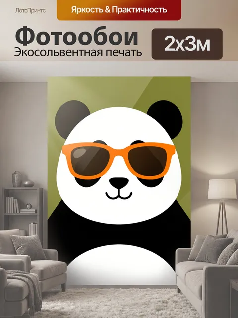 200 × 300 см · Экосольвентная печать
