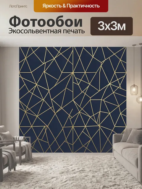 Фотообои Золотая геометрическая сетка на синем фоне