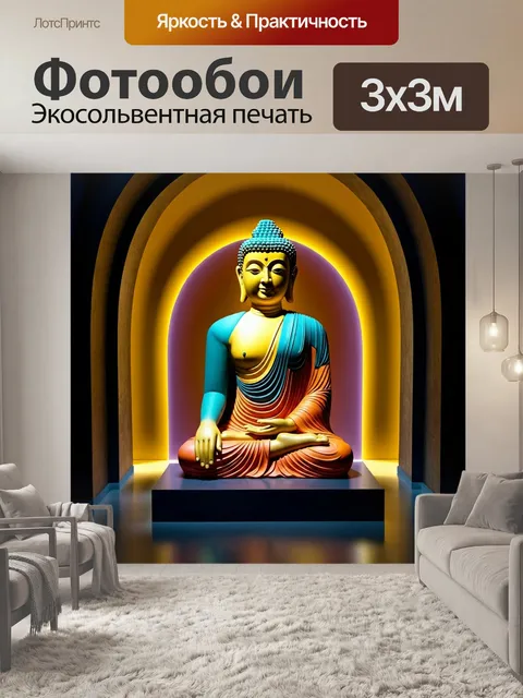 Фотообои Абстрактная глиняная скульптура будды с плавными линиями и яркими цветами, окруженная застекленными изогнутым…