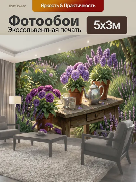 Фотообои Лавандовый сад с цветами