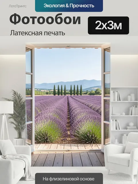 200 × 300 см · Латексная печать