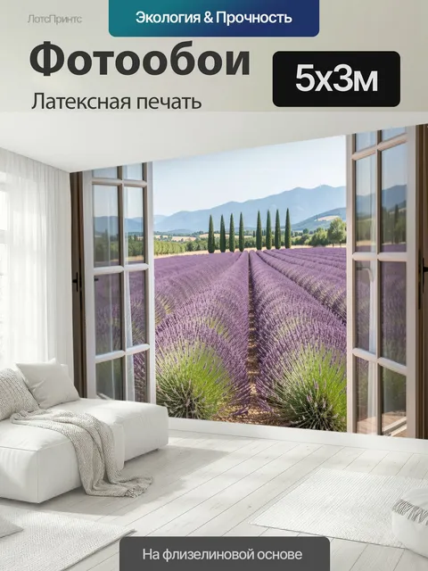 500 × 300 см · Латексная печать