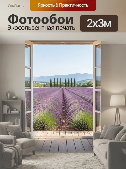 200 × 300 см · Экосольвентная печать