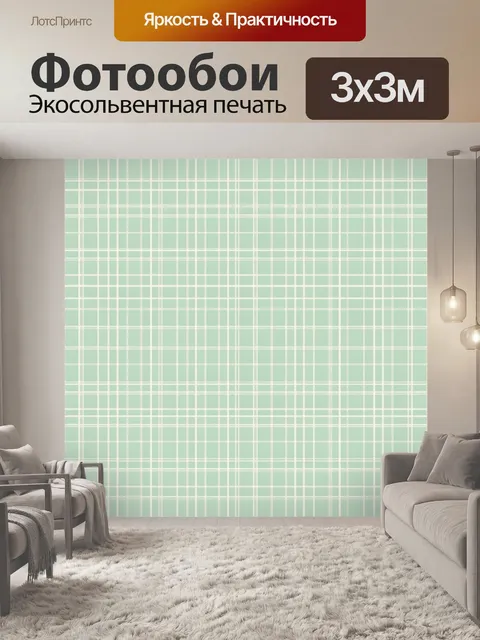 Фотообои Мятная клетка и полосы. Ровный геометрический узор: мелкая мятно-зелёная клетка с тонкими белыми линиями и ве…