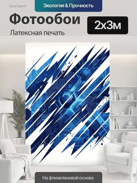 200 × 300 см · Латексная печать