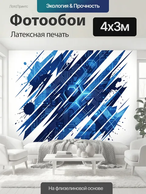 400 × 300 см · Латексная печать