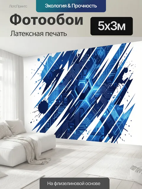 500 × 300 см · Латексная печать