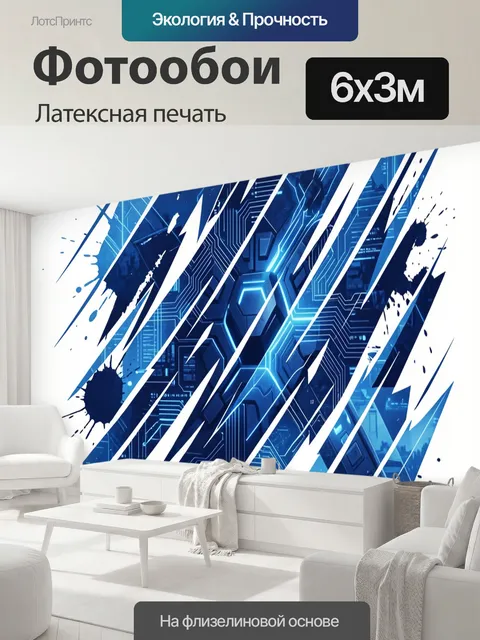 600 × 300 см · Латексная печать
