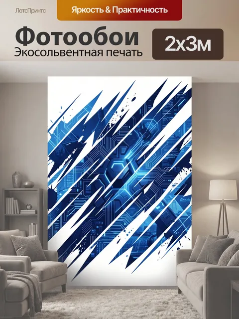 200 × 300 см · Экосольвентная печать
