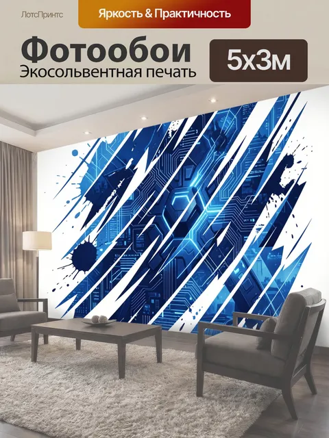 500 × 300 см · Экосольвентная печать