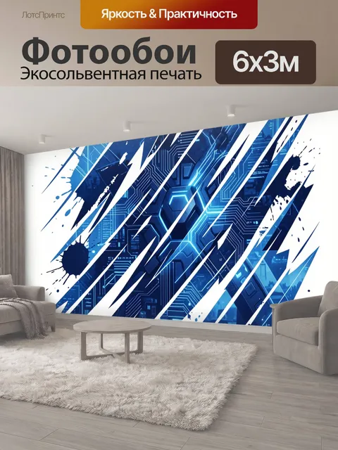 600 × 300 см · Экосольвентная печать