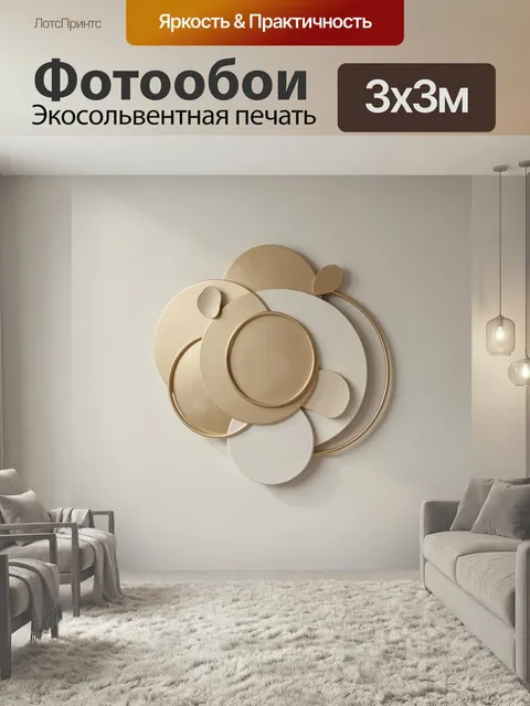Фотообои Абстрактные круги в бежевых тонах