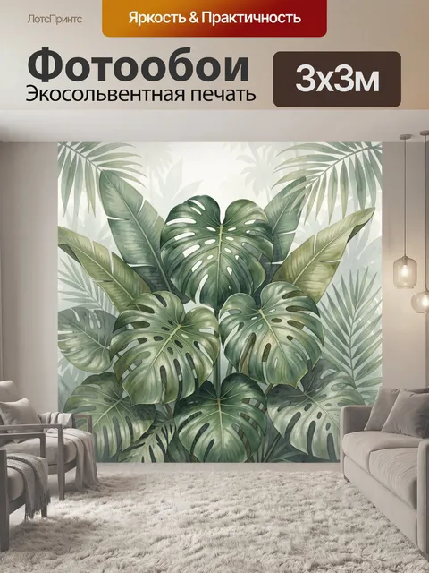 Фотообои Тропические листья монстеры и пальмы