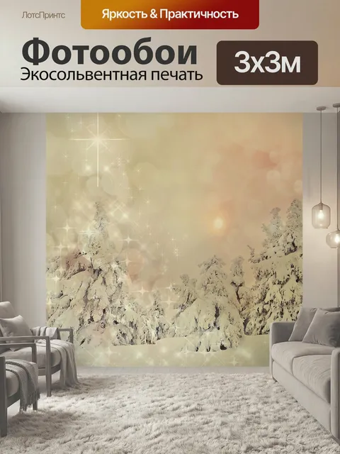 Фотообои Рождество, зимний пейзаж, снег