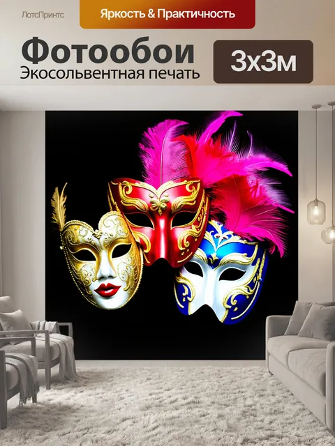 Фотообои Три маски венецианского карнавала, украшенные перьями и блестками, с яркими цветами: одна маска золотая с ярк…