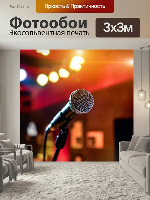 Фотообои Видео, фонда, караоке
