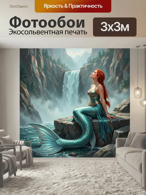 Фотообои Русалка у горного водопада. Фэнтезийная сцена с рыжеволосой морской девой на скале у мощного каскада, бирюзов…