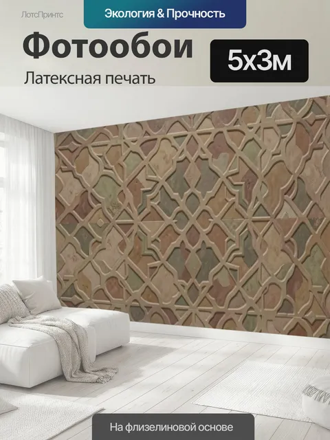 500 × 300 см · Латексная печать
