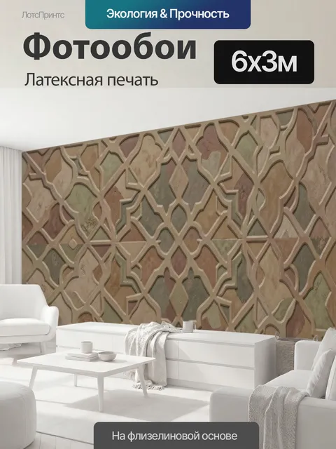 600 × 300 см · Латексная печать