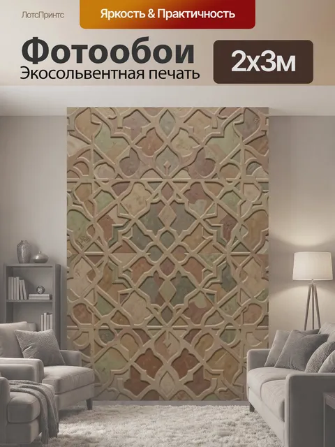 200 × 300 см · Экосольвентная печать