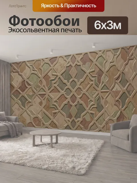 600 × 300 см · Экосольвентная печать