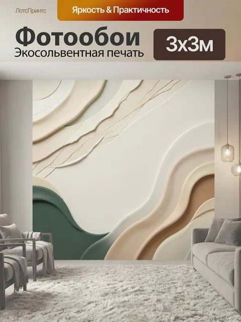 Фотообои Абстрактные волны в бежевых тонах. Элегантная абстракция с плавными слоистыми формами, тонкими золотыми линия…
