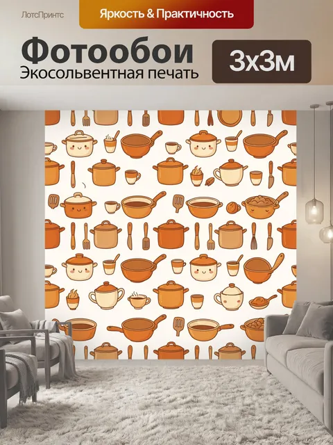 Фотообои Паттерн с кухонной посудой. Повторяющийся рисунок с чайниками, кастрюлями, чашками, ложками и вилками в тепло…