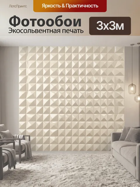 Фотообои 3D геометрический рельеф кубиков