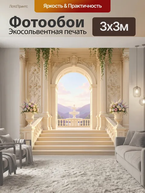 Фотообои Классическая арка с фонтаном. Светлый дворцовый интерьер с колоннами, лепниной и мраморной лестницей. За прое…