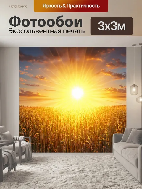 Фотообои Поле с солнцем, которое наполняет каждый луч его истории и просьбы. стиль: солнечная живопись