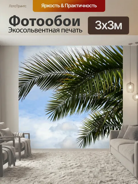 Фотообои Пальма, завод, листья