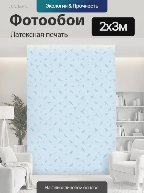 200 × 300 см · Латексная печать